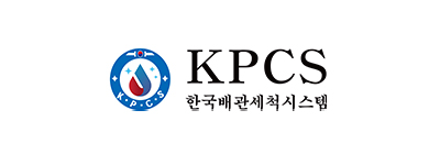한국배관세척시스템